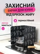 Захисний екран від бризок жиру та рідин для плити на кухню 84×32 см Чорний - изображение 1