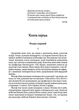Чорні морелі. Рибчинський Олег - изображение 3