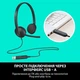 Гарнітура Logitech H340 USB (981-000475) Чорний 27525 - изображение 12