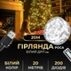 Гирлянда 20 метров с 200 LED каплями на белом проводе с USB питанием - изображение 9