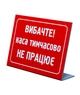 Табличка для кассовой ленты "Касса временно не работает" Legna 21х5х14,7 см - изображение 1