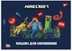 Набор альбомов для рисования YES Minecraft на скобе с перфорацией А4 100 г/м² 20 листов х 4 шт (130596) (4823092289407) - изображение 4