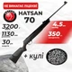 Пневматична гвинтівка Hatsan 70 з кулями - зображення 1