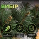 Штучна гірлянда Хвоя 2.8 м зелена, новорічна гірлянда реалістична Преміум KOS-HVO128 (LG-KOS-HVO128) - изображение 7