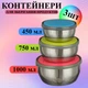 Набір судочків з нержавіючої сталі A-PLUS 3 шт (2058) - зображення 1