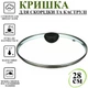 Крышка для сковородки A-PLUS 28 см (28GL) - изображение 1