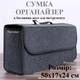 Сумка саквояж в авто, сумка-органайзер в машину, органайзер в багажник автомобиля - изображение 1