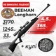 Пневматическая винтовка Beeman Longhorn с оптическим прицелом с пулями - изображение 1