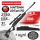 Пневматическая винтовка Hatsan Airtact PD с оптическим прицелом с чехлом с пулями - изображение 1