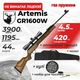 Пневматическая винтовка Spa Artemis GR1600W ГАЗ ПРУЖИНА с оптическим прицелом с чехлом с набором для чистки с пулями - изображение 1