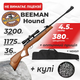 Пневматическая винтовка Beeman Hound с оптическим прицелом с чехлом с пулями - изображение 1