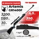 Пневматическая винтовка Spa Artemis GR1400F с сошками ГАЗ ПРУЖИНА с оптическим прицелом с чехлом с набором для чистки с пулями - изображение 1