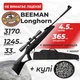 Пневматическая винтовка Beeman Longhorn с оптическим прицелом с чехлом с пулями - изображение 1