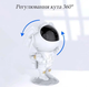 Ночник космонавт "Астронавт" проектор звездного неба с пультом управления 5Вт Белый - изображение 5