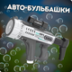 ыльные пузыри для детей, пистолет для мыльных пузырей на аккумуляторе, генератор мыльных пузырей, KB1320_Grey - изображение 1