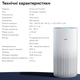 Очищувач повітря RZTK Smart Air Purifier - зображення 11