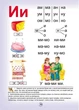 Буквар для дошкільнят. Читайлик. Великий формат - зображення 7