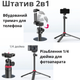 Штатив для телефона мини трипод монопод для смартфона и камеры фотоаппарата портативный телескопический от 33 до 131 см Ulanzi - изображение 2