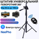 Штатив для телефона і фотоапарата трипод із регульованою висотою від 65 см до 180 см із пультом дистанційного керування Bluetooth NeePho - зображення 3