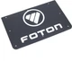 Брызговик задний правый Foton Auman L0857020015A0 (AVT187674) - изображение 1