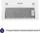Вытяжка Minola HBI 5627 WH 1000 LED - изображение 2