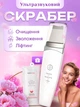 Ультразвуковой скрабер для чистки лица уз скраббер портативный мощный домашний лифтинг омоложение увлажнение ультразвуковым скрабером для ультразвуковой чистки кожи в домашних условиях ультразвуковые скраберы скин + гель холодного гидрирования - изображение 1