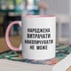 Чашка з принтом "Народжена витрачати" на подарунок для дівчини, подруги керамічна 330 мл біла з рожевою ручкою - зображення 1