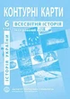 Атлас и контурная карта Всемирная история 6 класс Интегрированный курс Институт Передовых Технологий - изображение 4
