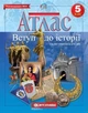 Атлас и контурная карта История Введение в историю 5 класс Картография - изображение 3