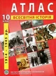 Атлас і контурна карта Всесвітня історія 10 клас Інститут Передових Технологій - зображення 6
