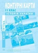 Атлас и контурная карта История Украины 11 класс Институт Передовых Технологий - изображение 5
