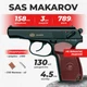 Пневматичний пістолет SAS Makarov Пістолет Макарова, метал з со2 з кулями - зображення 1