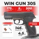 Пневматический пистолет WinGun 305 Beretta C11, полимер с со2 с пулями - изображение 1
