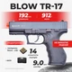 Стартовый пистолет Blow TR-17 Glock 17 с патронами - изображение 1