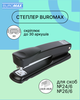 Степлер Buromax №24, 26 25 аркушів Чорний (BM.4257-01) - зображення 2