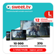 Подписка SWEET.TV «Тариф L» 12 месяцев - изображение 1