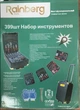 Универсальный набор профессиональных инструментов Rainberg RB-001 399 предметов в чемодане на колесах - изображение 8