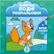 Комплект «Найкращі водні розмальовки» (4 шт.) (СОВА) - изображение 5