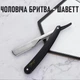 Мужская складная опасная бритва - шаветт Navalha шаветка с выдвижным лезвием для усов / бороды / бровей / тела, 17х1.5 см, черный (103082693) - изображение 1