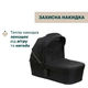 Коляска 2 в 1 Chicco Seety Черная (87097.07.01) - изображение 7