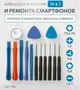 14в1 набір інструментів LSF-016 (викрутки: *0.8, +1.5, -2.0, T4, T5, T6; 2 медіатори, 5 лопаток, присоска) - зображення 1