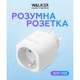 Розумна розетка Wi-Fi WALKER WH-701 16A, white - зображення 1