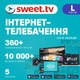 Підписка Sweet Tv Тариф "L" на 6 міс. офіційна більше 360 телеканалів для 5 пристроїв. - зображення 3