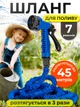 Садовый шланг для полива Magic Hose саморастягивающийся с насадкой распылителем 7 режимов 45м Синий - изображение 1