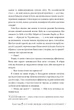 Остання оповідка квіткової нареченої - Рошані Чокші, Суперобложка, 320стр, Рідна Мова - изображение 6