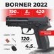 Пневматический пистолет Borner 2022 полимер Sig Sauer SP2022 с со2 с пулями с кобурой - изображение 1