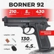 Пневматический пистолет Borner 92 полимер Beretta 92F с со2 с пулями с кобурой - изображение 1