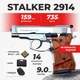 Стартовый пистолет Stalker 2914 chrome с патронами с кобурой - изображение 1