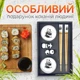 Палички для суші багаторазові, палички для їжі суші з малюнком, подарунковий набір з соусником та підставками SU574-1PD - зображення 6