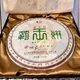 Чай Шен Пуэр Haiwan Lao Tong Zhi Ба Ван Бин 2014 года 3000 г Store - изображение 2